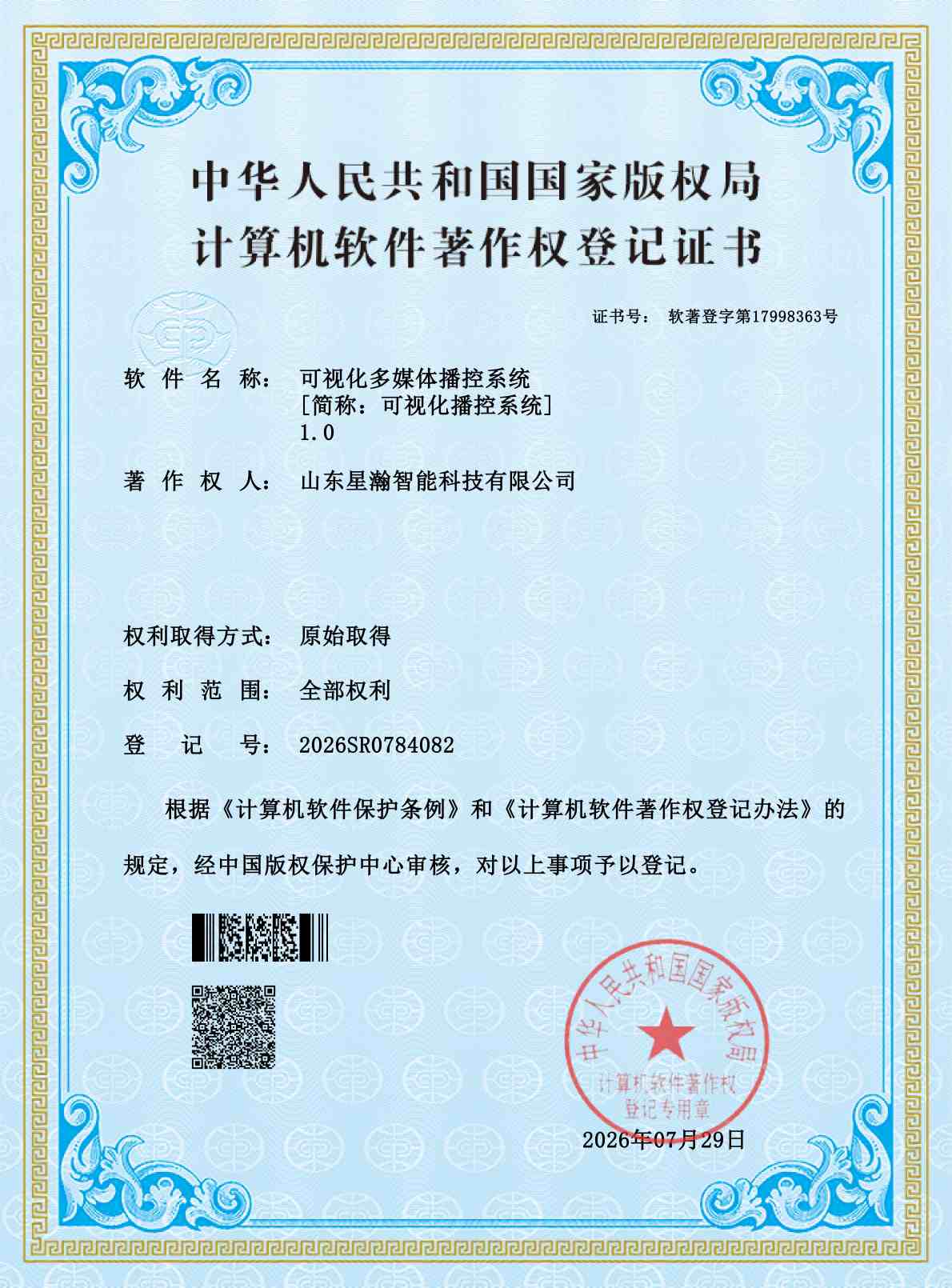 可视化播控系统软件著作权