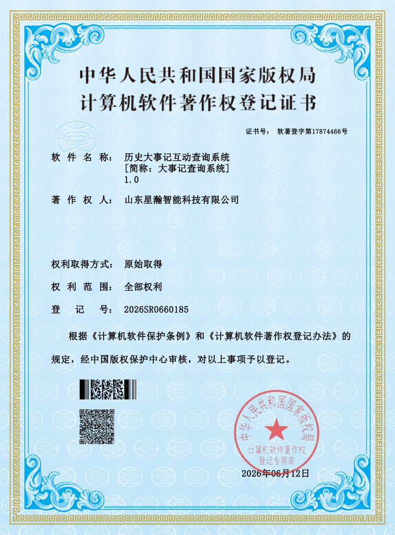 时间轴互动展示系统软件著作权